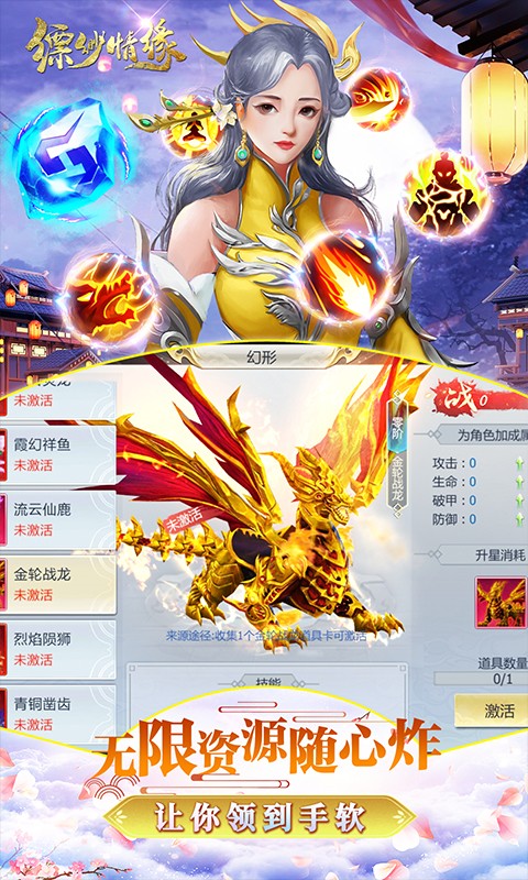 缥缈情缘（GM刷充制作人）游戏截图