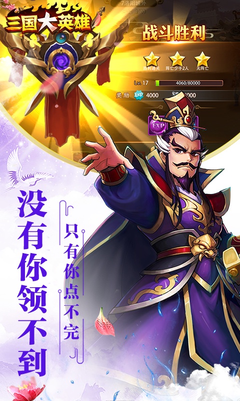 三国大英雄（steam移植买断）游戏截图