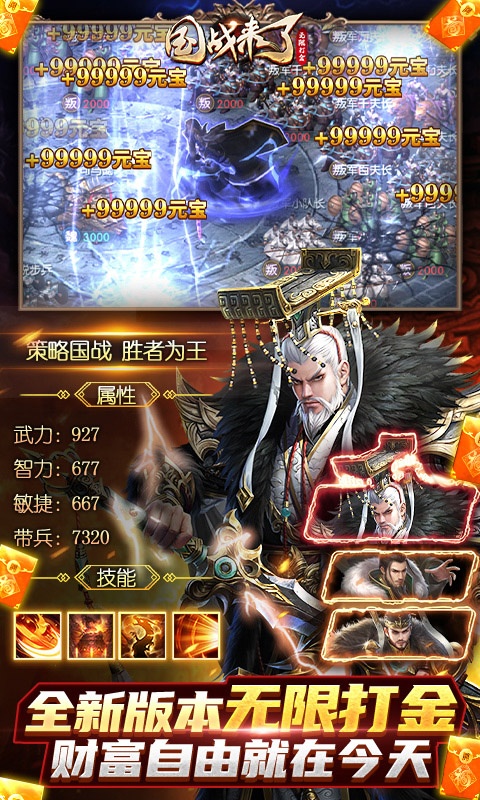 三国类的即时策略手游排行榜游戏截图