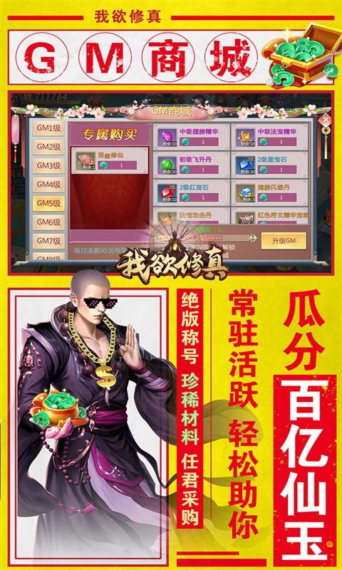 我欲修真（亿万欢乐豆）游戏截图