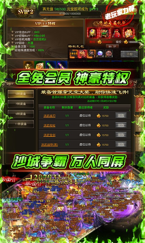 精灵猎人（绿色打金版）游戏截图