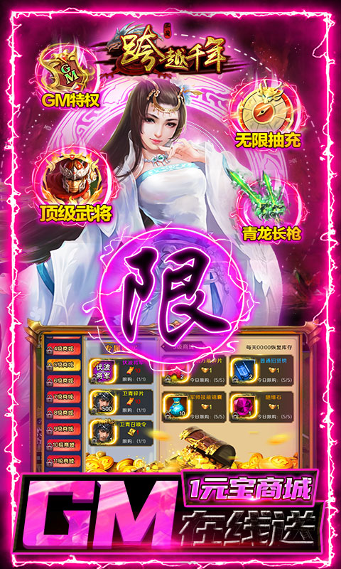 跨越千年（GM折扣金券）游戏截图