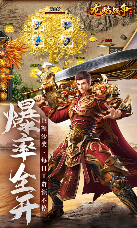 龙焰战争（送GM爆充）游戏截图