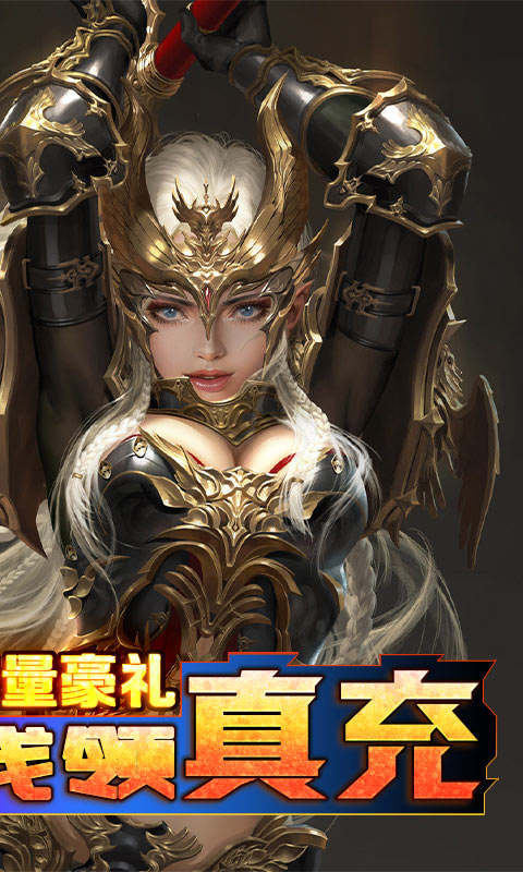 变态上线送vip手游排行榜游戏截图
