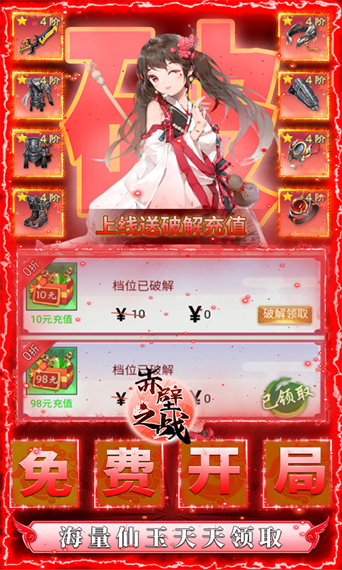 赤壁之战（GM破解充值）游戏截图