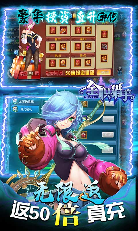 全职猎手（GM无限刷充）游戏截图