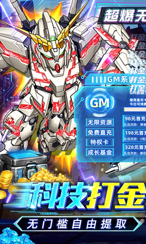织女星计划（GM高达刷充）游戏截图