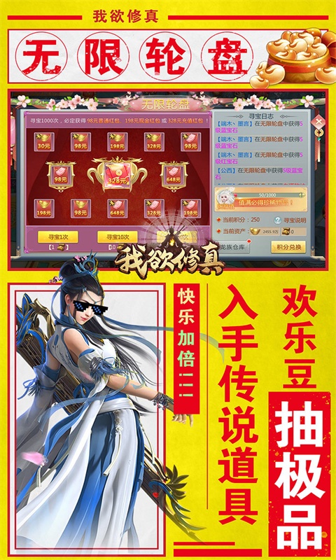 我欲修真（亿万欢乐豆）游戏截图