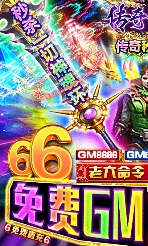 传奇演义（GM免费直充命令）游戏截图