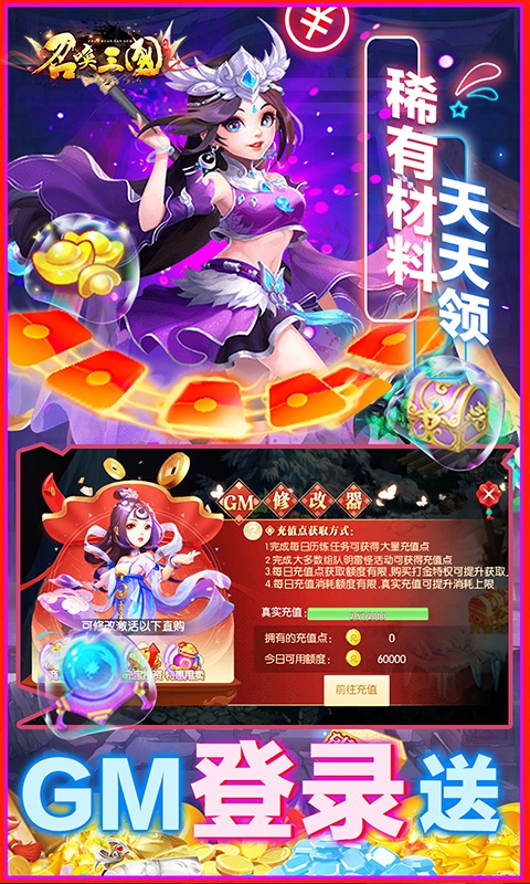 召唤三国（steam移植买断）游戏截图3