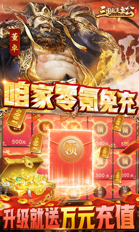 三国类的即时策略手游排行榜游戏截图