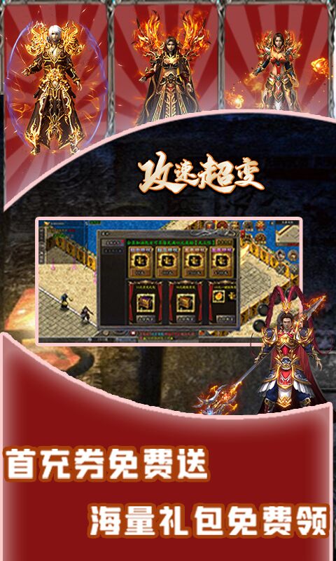 龙心战纪（超变攻速版）游戏截图