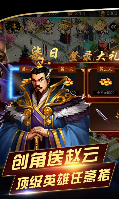 帝星战魂（送千充送赵云）游戏截图