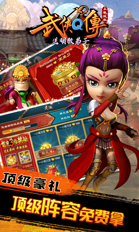 武侠Q传（送明教弟子）游戏截图