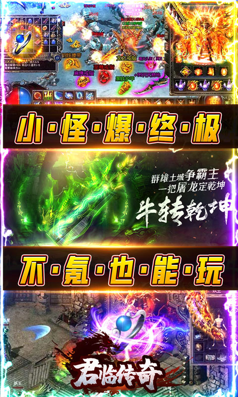 君临传奇（送真充爽版）游戏截图