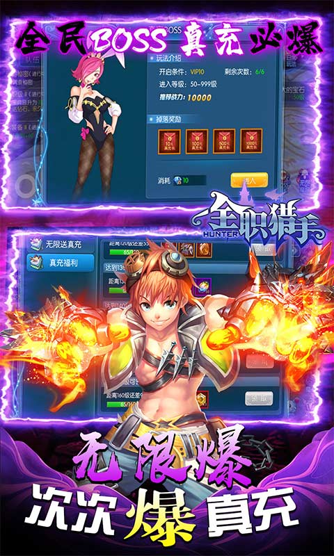 全职猎手（GM无限刷充）游戏截图