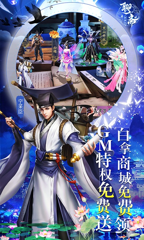 聊斋搜神记（送毕业小倩）游戏截图