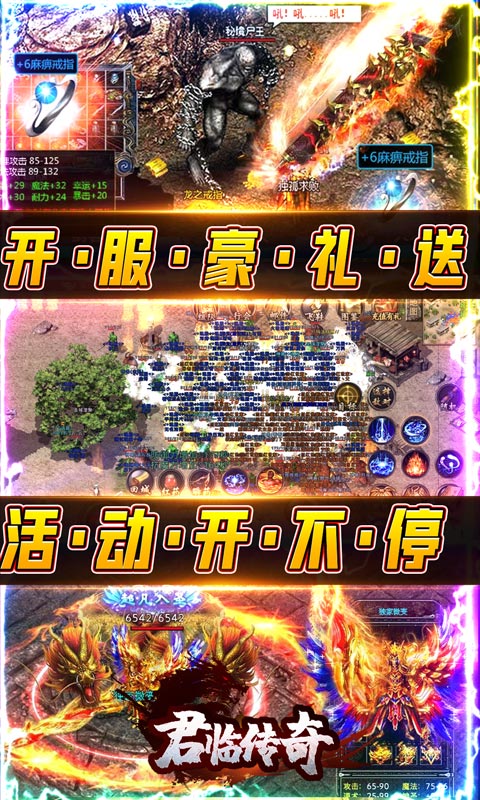 君临传奇（送真充爽版）游戏截图