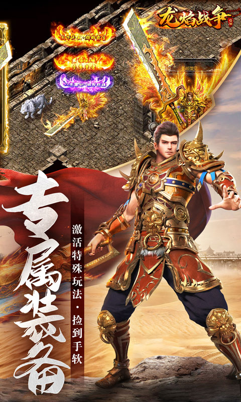 龙焰战争（送GM爆充）游戏截图