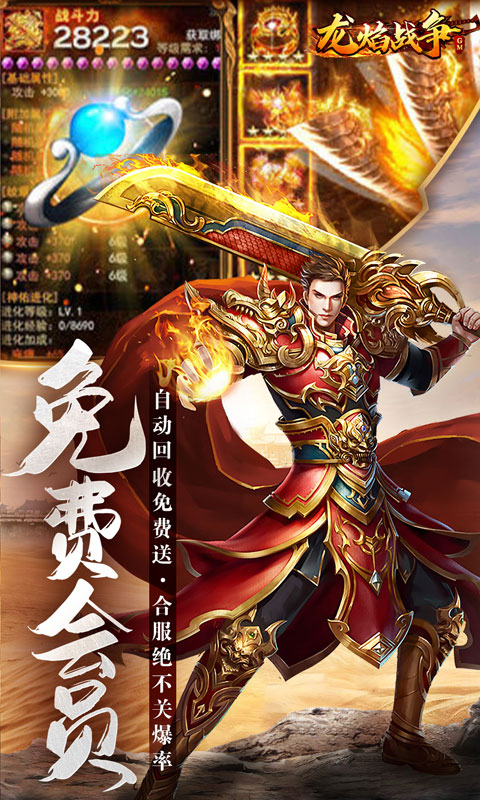 龙焰战争（送GM爆充）游戏截图
