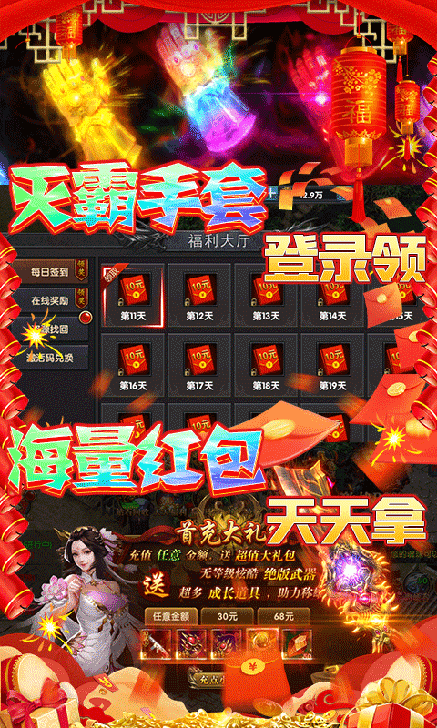 冰雪王座（送灭霸10W充）游戏截图