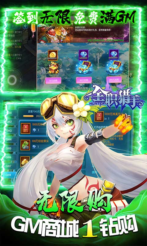 全职猎手（GM无限刷充）游戏截图