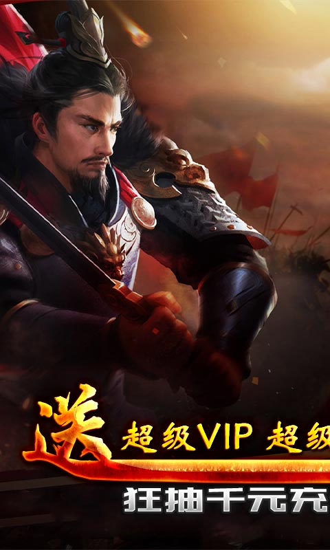 三国类的即时策略手游排行榜游戏截图