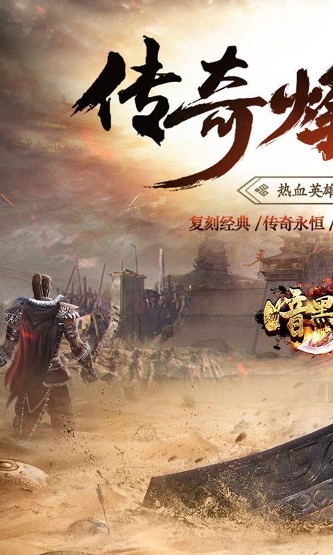 暗黑前传（迷失光速刀）游戏截图