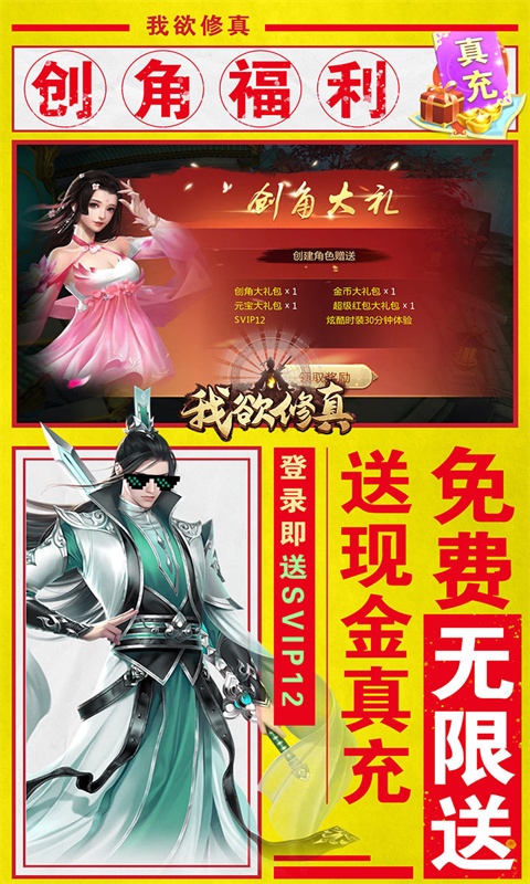我欲修真（亿万欢乐豆）游戏截图
