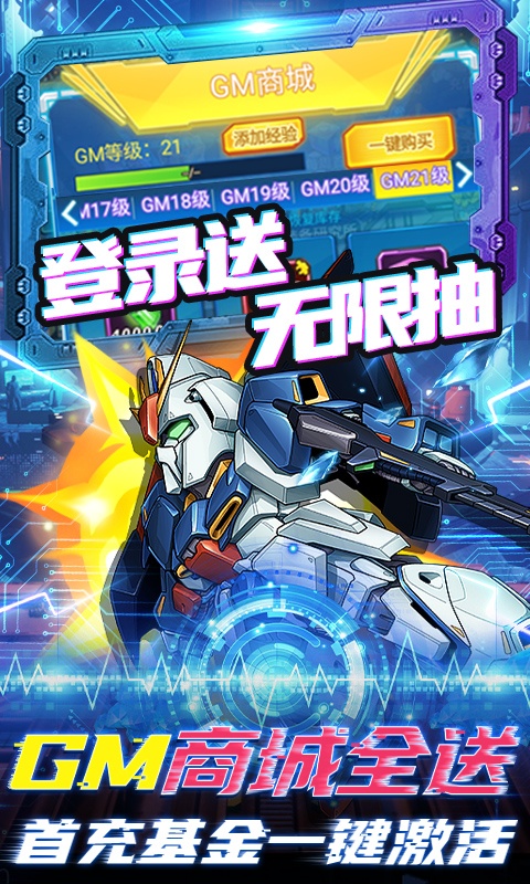织女星计划（GM高达刷充）游戏截图