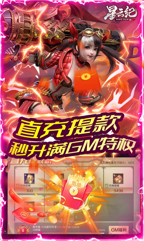 星云纪（赢10W直充卡）游戏截图