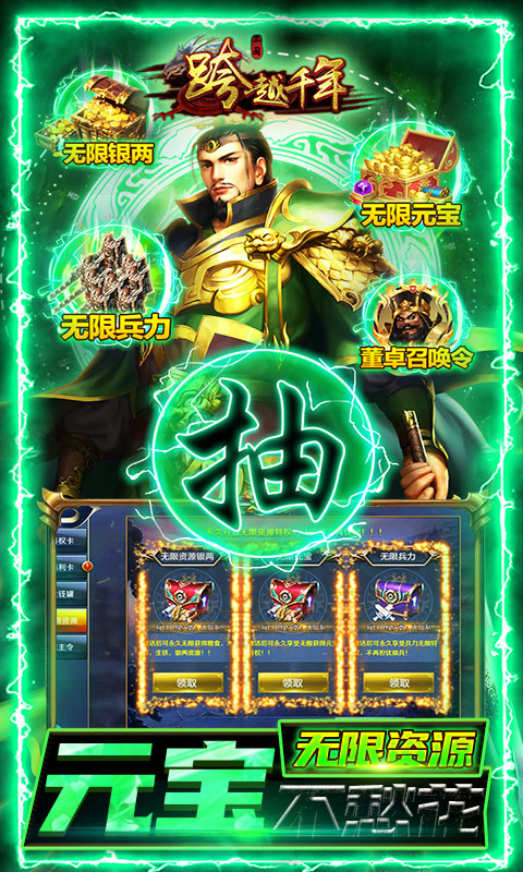 跨越千年（GM折扣金券）游戏截图