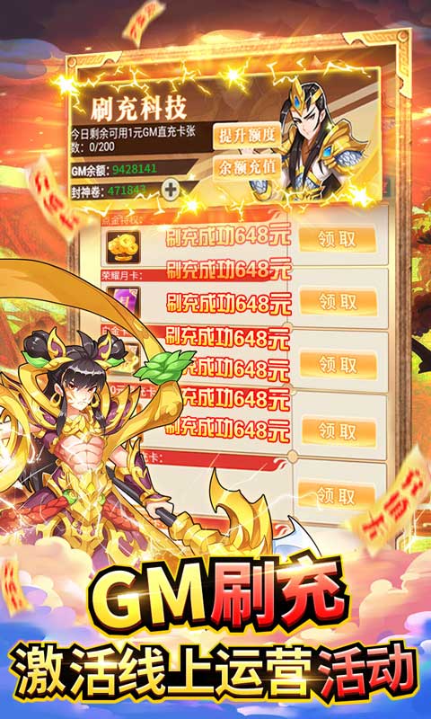 出击吧师兄（GM科技刷充）游戏截图