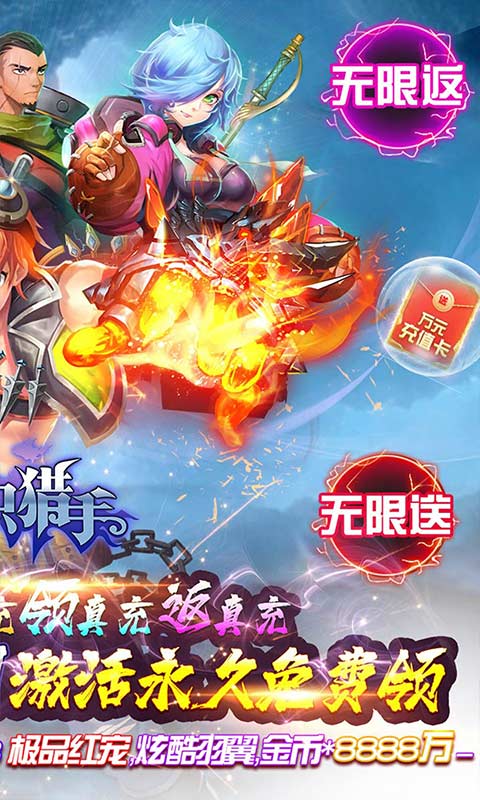 全职猎手（GM无限刷充）游戏截图