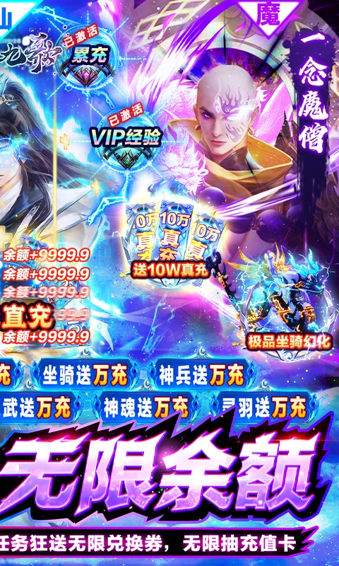 神行九歌（GM钱包无限余额）游戏截图