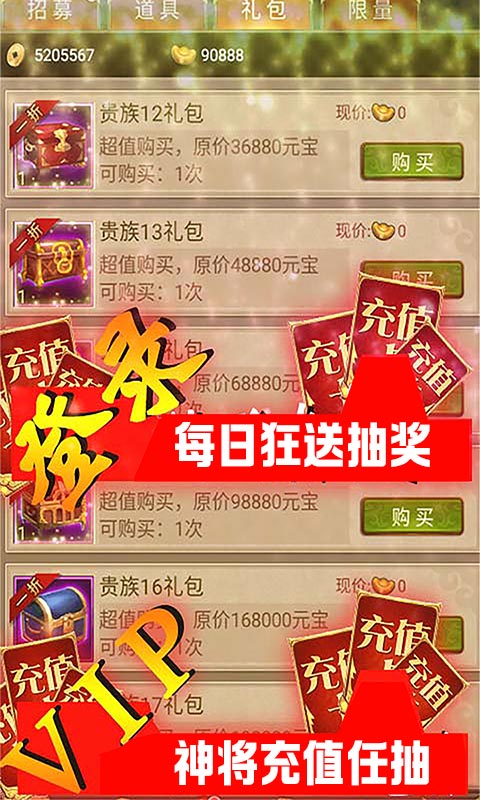七龙印（神将无限抽）游戏截图