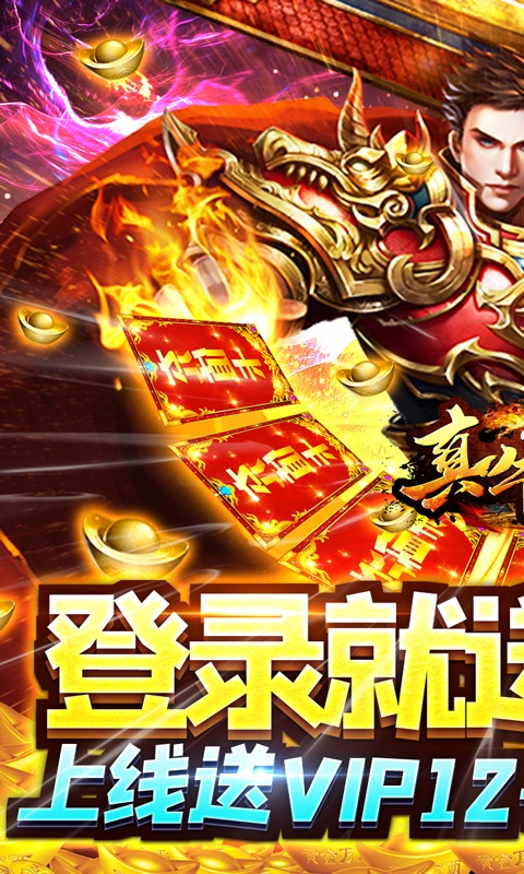 真牛传奇（白玩送真充）游戏截图