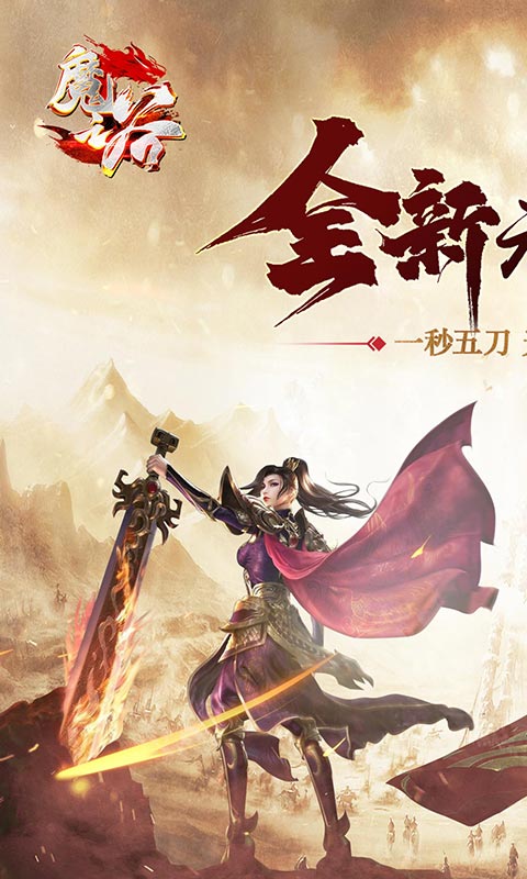 魔之谷（疯狂无限刀）游戏截图