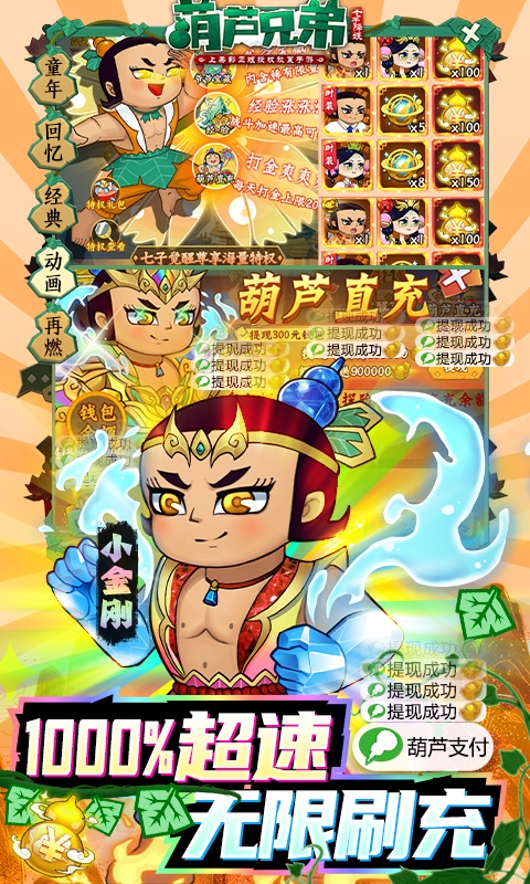 葫芦兄弟：七子降妖（删档内测）游戏截图