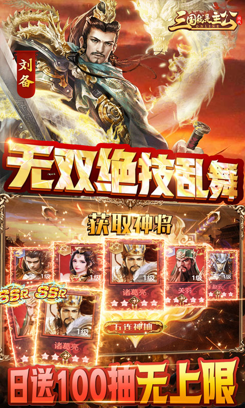 三国我是主公（无限抽4万充）游戏截图