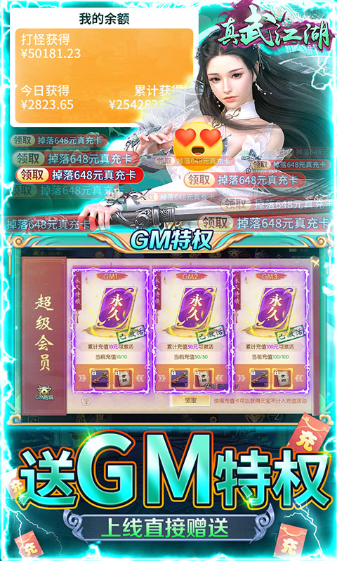 真武江湖（GM打宝万充）游戏截图