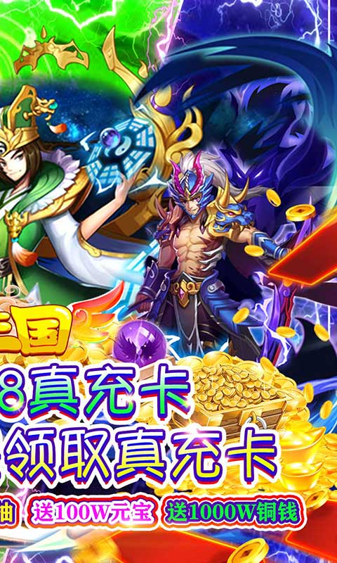 三国类的即时策略手游排行榜游戏截图