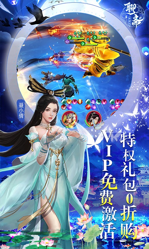 聊斋搜神记（送毕业小倩）游戏截图
