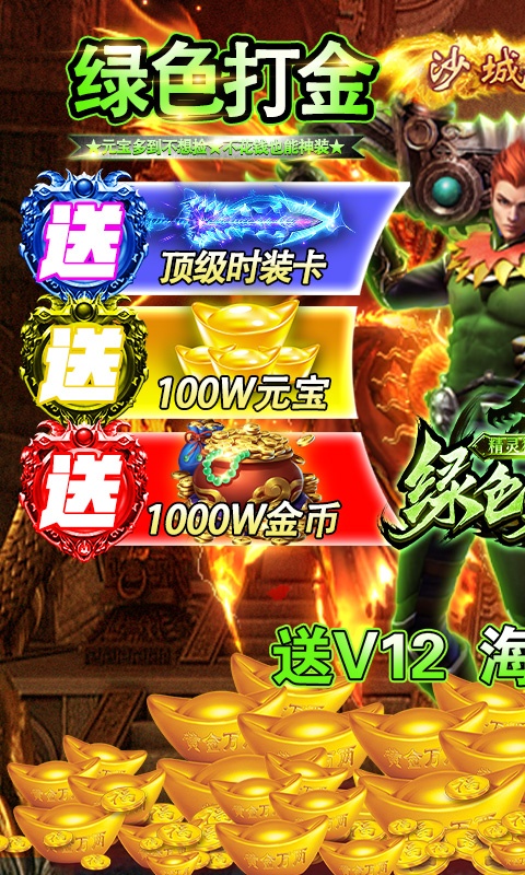 精灵猎人（绿色打金版）游戏截图