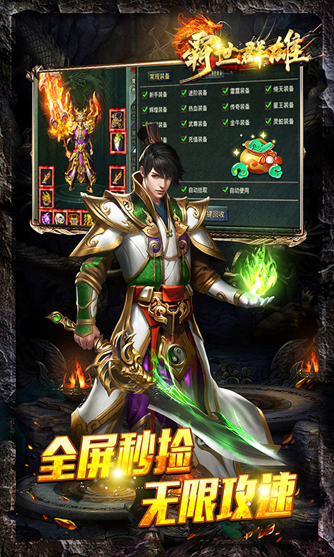 霸世群雄（摸金传奇）游戏截图