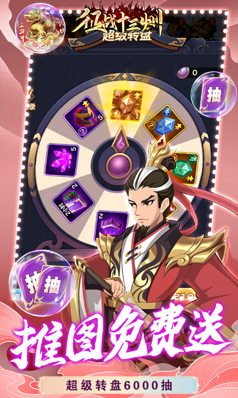 征战十三州（百抽神诸葛）游戏截图