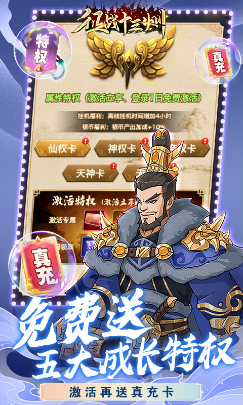 征战十三州（百抽神诸葛）游戏截图