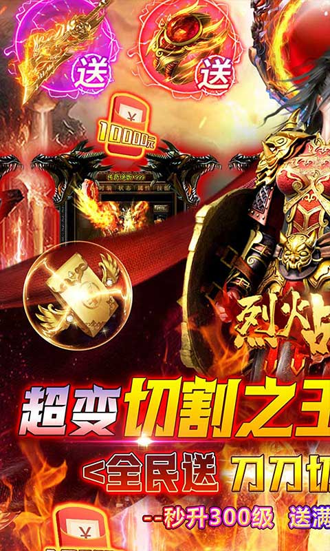烈火战神（超变切割之王）游戏截图