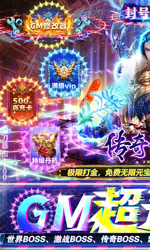变态ye游无限元宝排行榜游戏截图