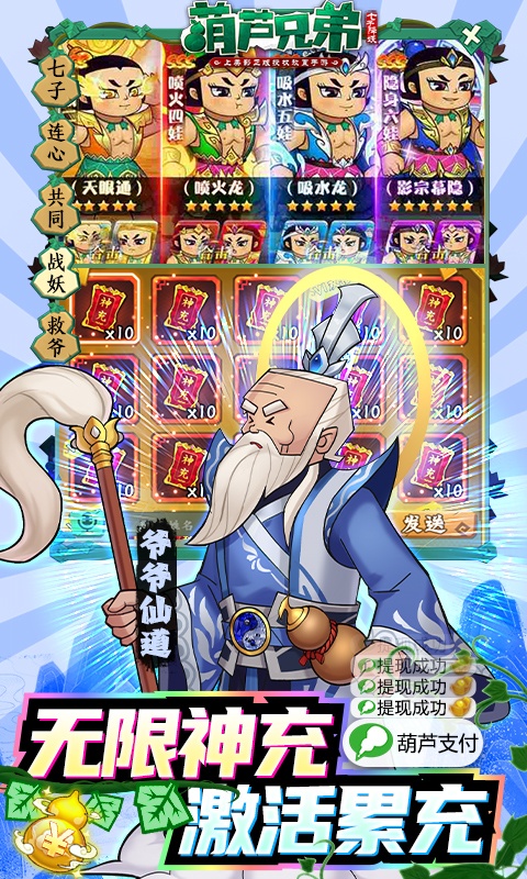 葫芦兄弟：七子降妖（删档内测）游戏截图